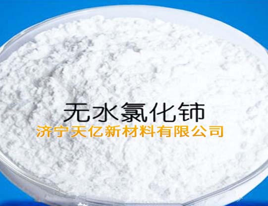 无水氯化铈