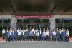 稀土国家工程研究中心技术委员会成立大会暨第