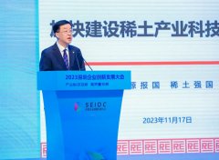 中国稀土集团党委书记、董事长敖宏出席2023深圳