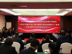 2024年度中国稀土行业协会专业分会工作会议在包